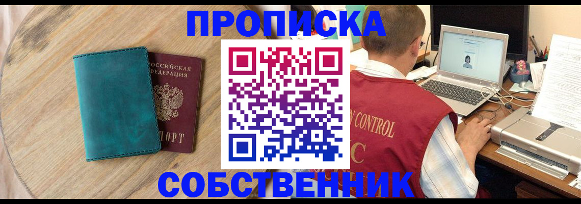 временная регистрация купить в Волоколамске