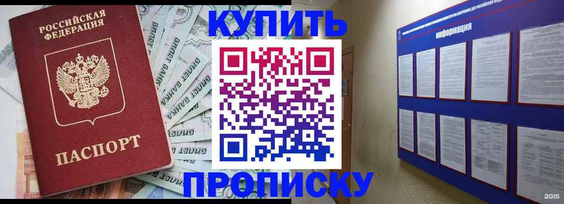 прописка штамп в Волоколамске