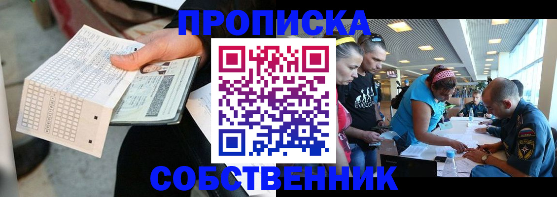 прописка в квартире в Волоколамске